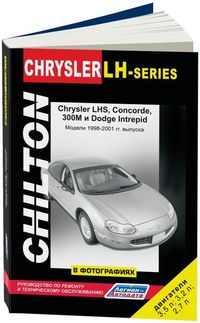 Chrysler LH series / Concorde / 300M & Dodge Intrepid 1998-2001 c бенз. 2,7; 3,2; 3,5. (Chilton). Ре 2690 Книги
