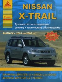 Книга NISSAN X-TRAIL  с 2001-2007гг 3306 Книги