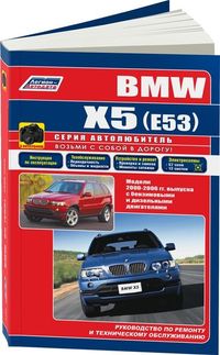 Книга "BMW X5 Модели E53. Устройство, техническое 3434 Книги