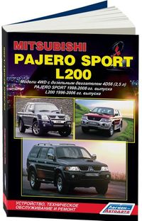 Книга "Mitsubishi Pajero Sport & L200. Устройство, 3480 Книги