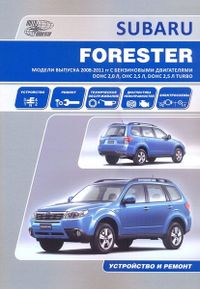 Книга Subaru Forester 2008-11 бенз. 2,0(DOHC), 2,5 4300 Книги