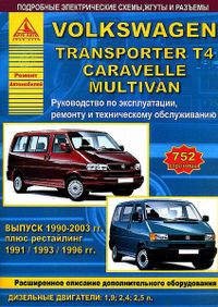 Книга "VW Transporter T4, Caravelle, Multivan (199 4365 Книги