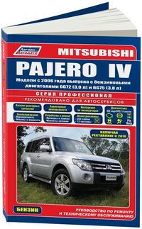 Книга "Mitsubishi Pajero IV (бенз.) с 2006 г.(+Кат 4514 Книги