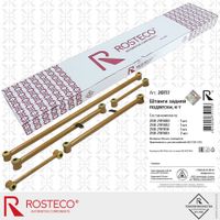 Штанги реактивные(комплект) 20117 Rosteco