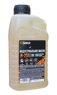 И-20А Масло индустриальное GLANZ  1л.              gl620 Автохимия