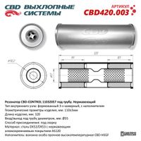 Резонатор глушителя универсальный CBD420003 CBD
