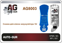 Смазка для клемм аккумулятора МС 1710, 10г стик-пакет AL AG8003 AUTO-GUR