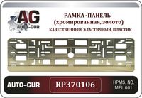 Рамка под номер панель  Золотое  хромирование  Серия: Односоставная rp370106 AUTO-GUR