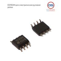 EEPROM для электрической рулевой рейки CC05320 GS