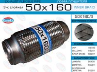 Элементы глушителя гибкие™EUROEX 50x1603 EuroEx