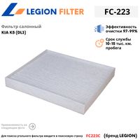 Фильтр салонный FC223 Legion