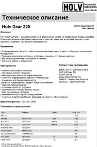 Масло редукторное минеральное Holv Gear 220 VG 220 hgr220020 Holv