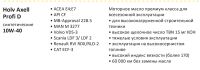 Моторное масло синтетическое (TBN 15,5) Holv Axell Profi D 10w-40 E4 E7 (20л) HPD140020 Holv