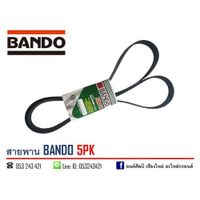 ремень ручейковый BANDO 5PK1350 Bando