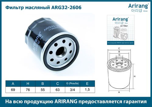 Фильтр масляный/1136000118/ARG32-2606/ARIRANG arg322606 Arirang