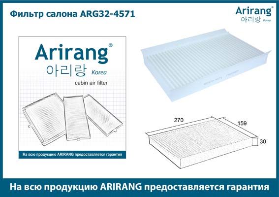 Фильтр салонный arg324571 Arirang