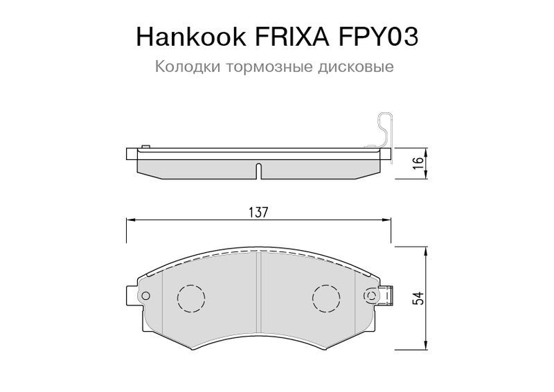 тормозные-колодки fpy03 Hankook Frixa