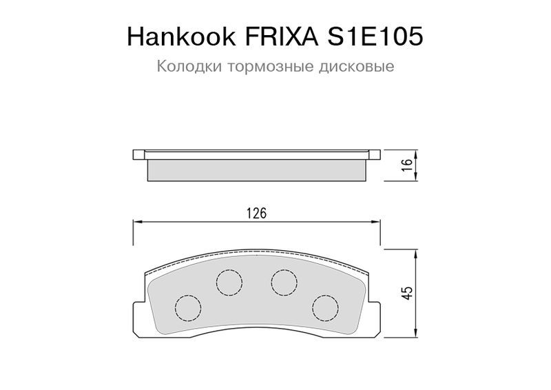 тормозные колодки s1e105 Hankook Frixa