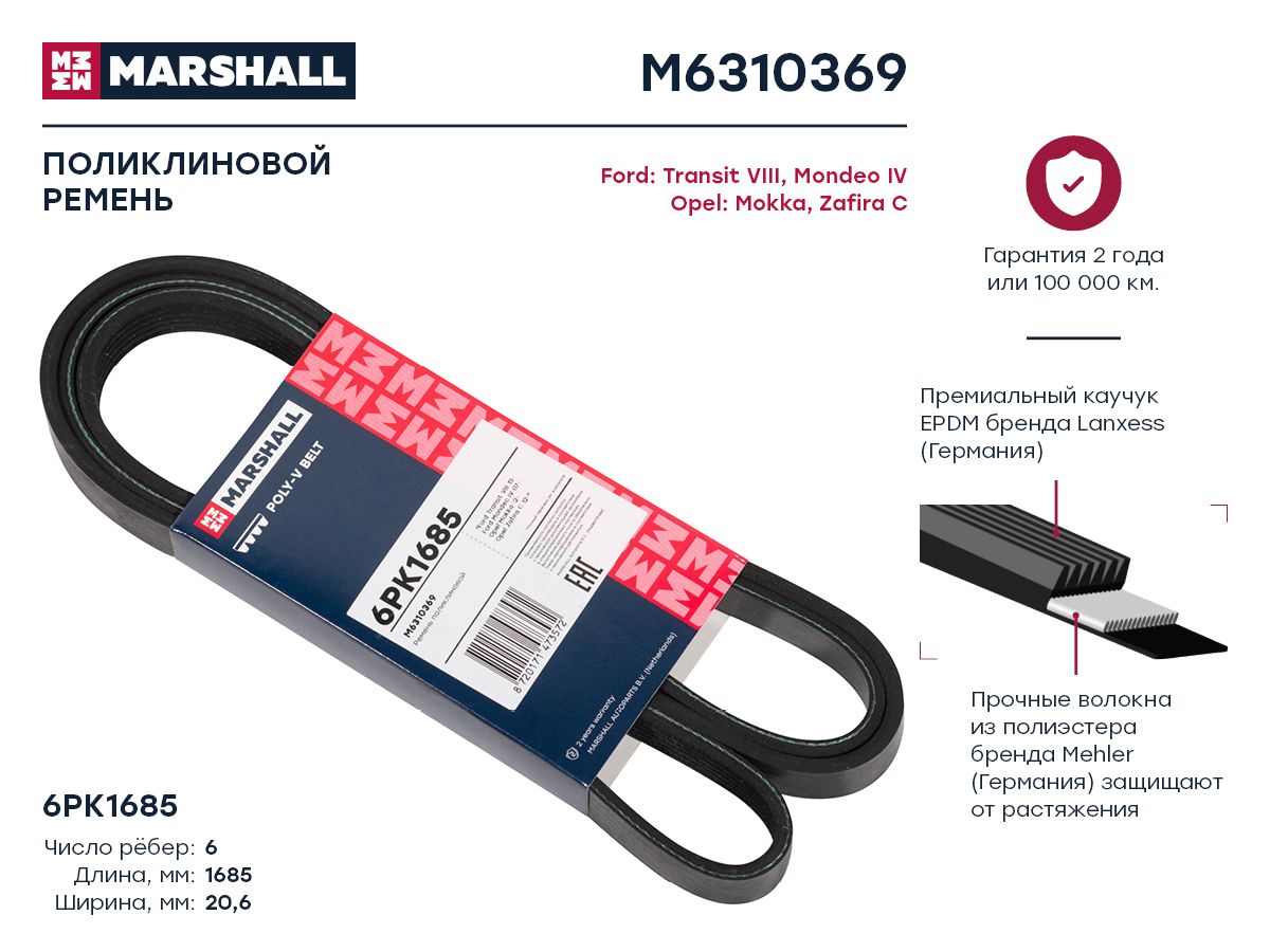 РЕМЕНЬ РУЧЕЙКОВЫЙ M6310369 Marshall
