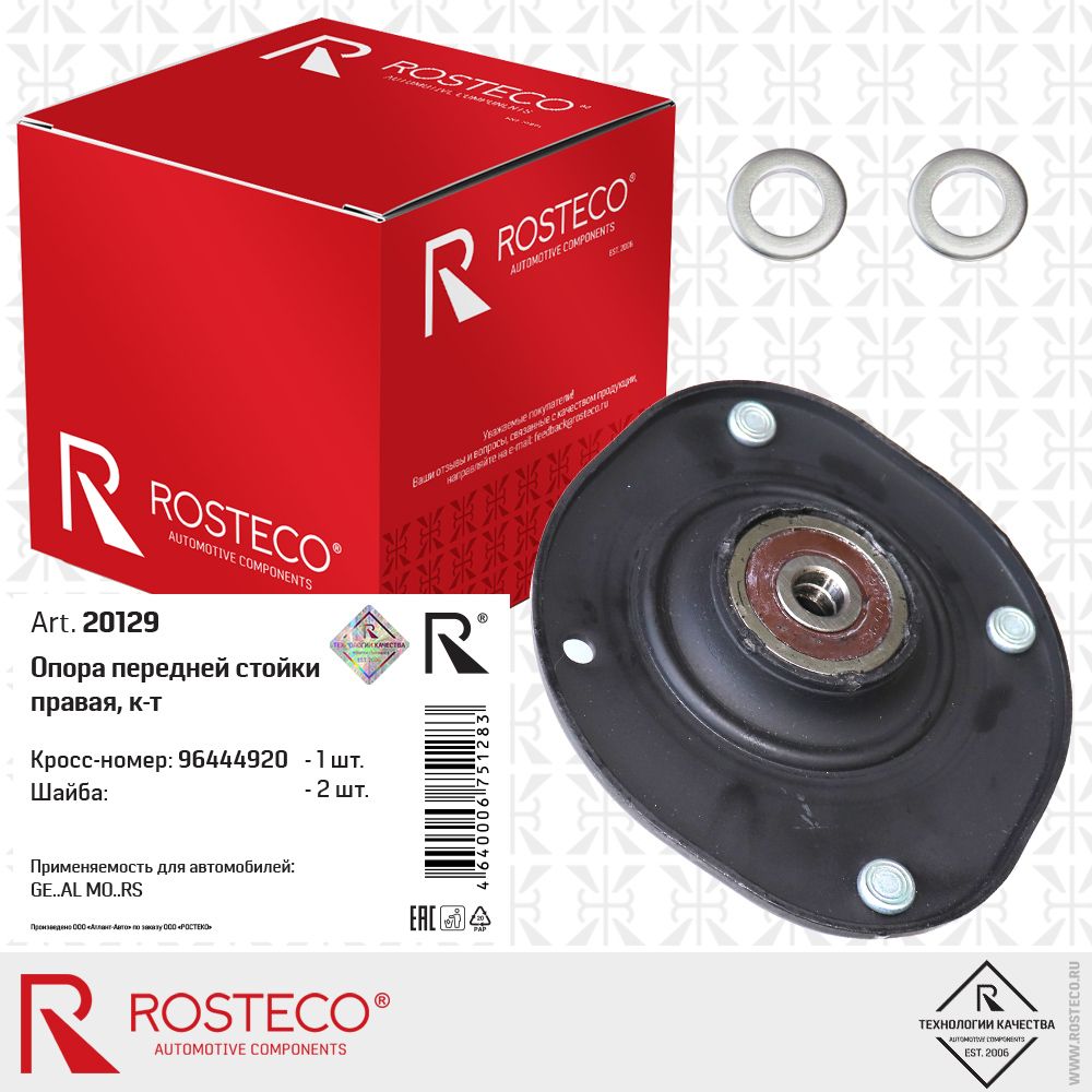 Опора переднего амортизатора правая для ZAZ Chance 2009-2014 20129 Rosteco