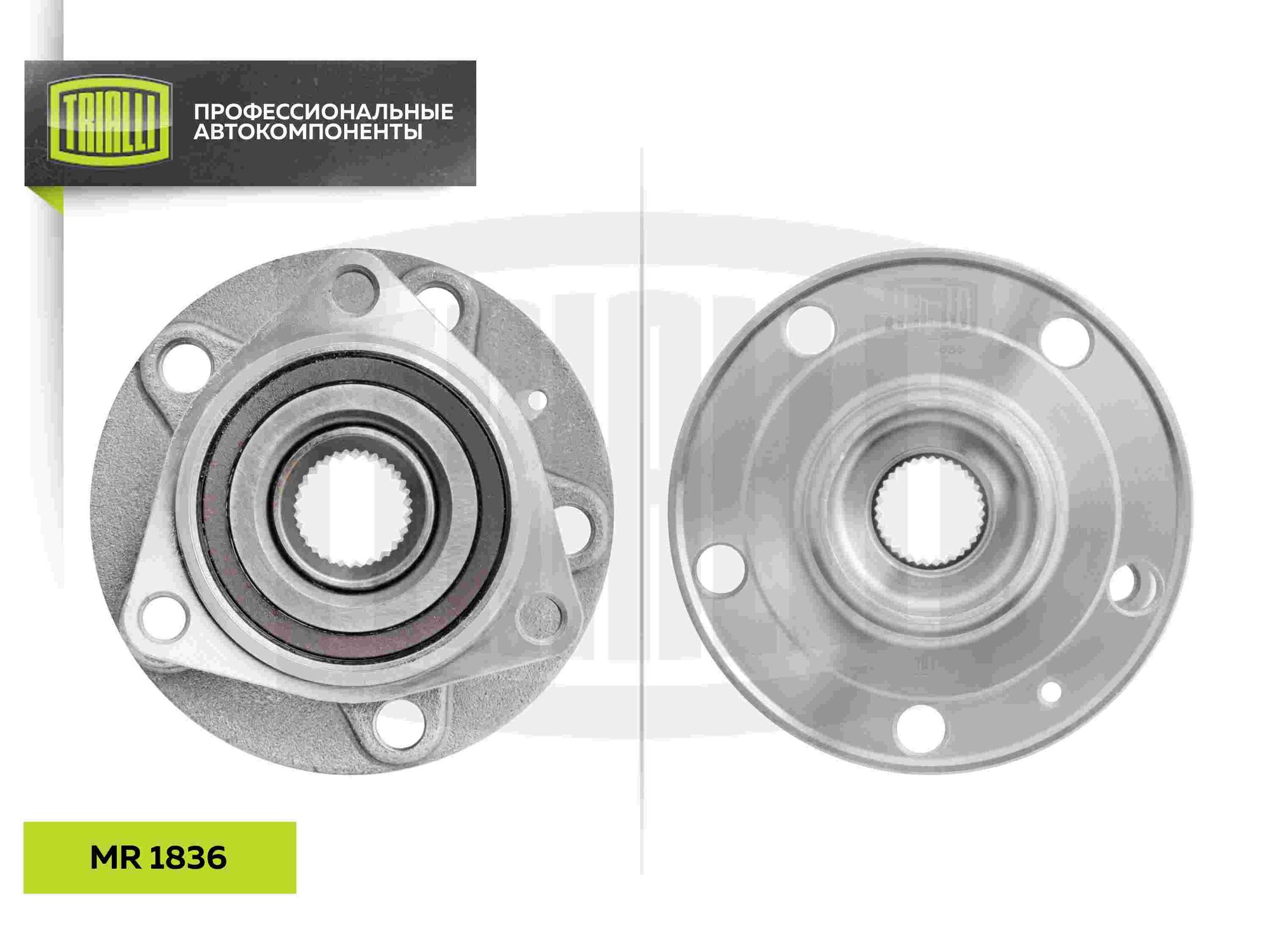 Ступица с подшипником SKODA OCTAVIA A7 13-/VW GOLF 12-/TIGUAN 16- перед. mr1836 Trialli