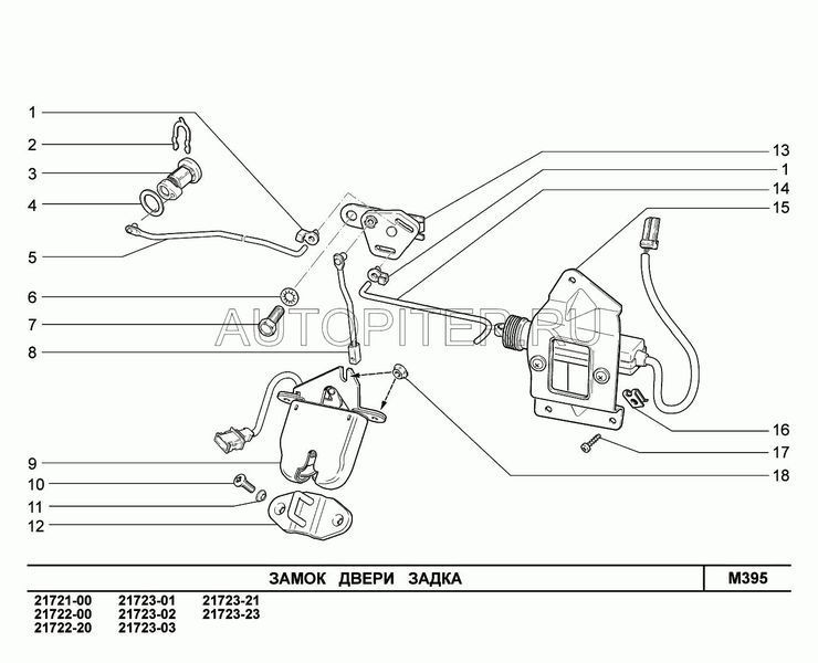 Фиксатор замка крышки багажника в сборе 11180560606420 Автоваз