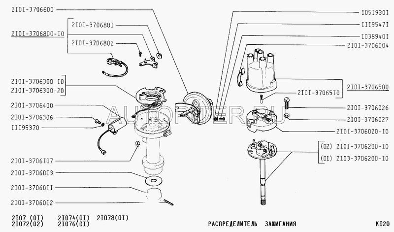 Распределитель зажигания 21013706600 Автоваз