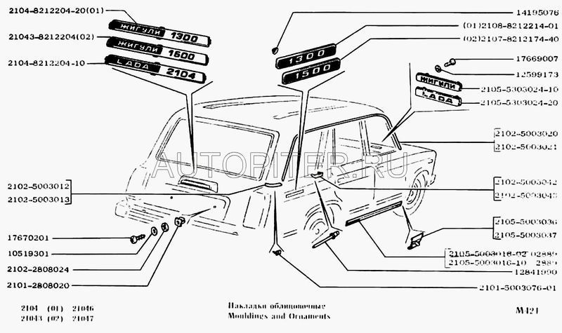 Эмблема крышки багажника ВАЗ 2104 "Жигули 1300" 2104821220420 Автоваз