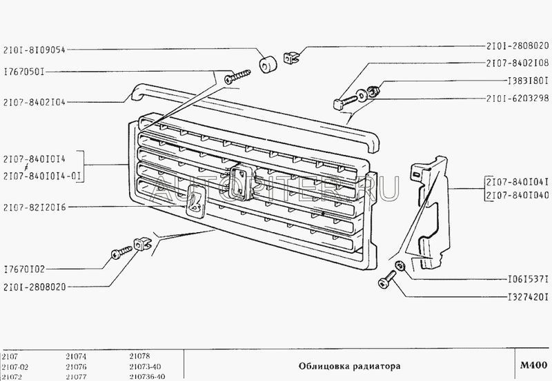 Решетка радиатора 2107 с накладкой Сызрань к-т 21078402104 Автоваз