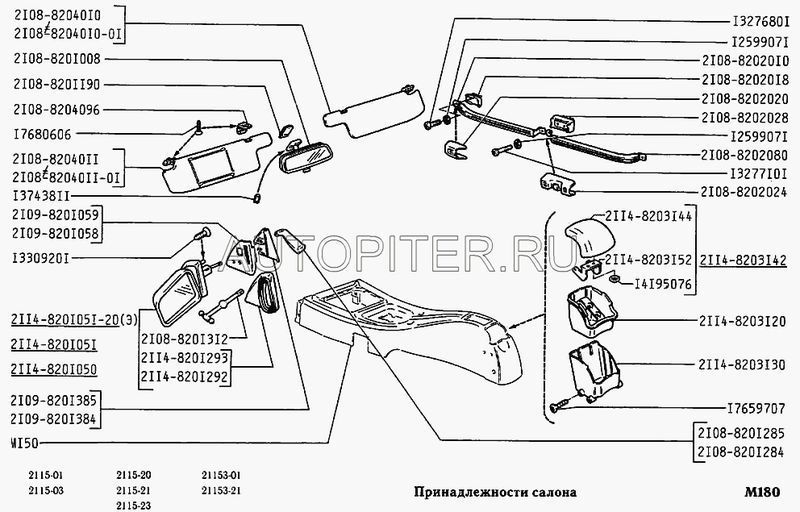 ЗеркалоKвнутрисалон.KВАЗ-2108 21088201008 Автоваз