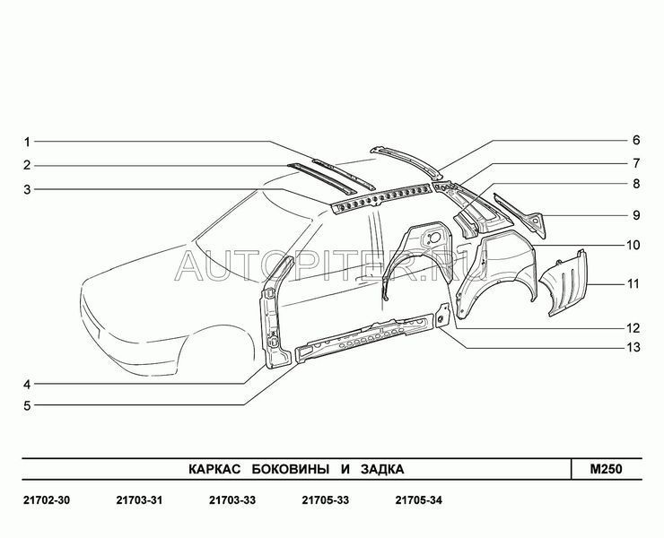 УCИЛИTEЛЬ KPЫШИ 21100570110000 Автоваз