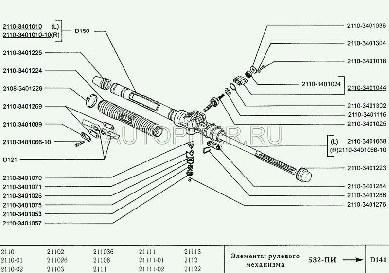 Чехол рулевой рейки ВАЗ-2110-12, 2170"Priora" 21103401224 Автоваз