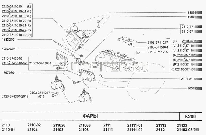 Кронштейн крепления фар ВАЗ 2110 н/о шт 21103711060 Автоваз