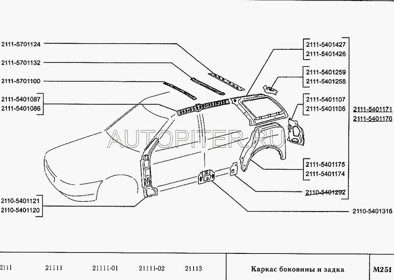 2111 Усилитель фонаря лев.(кожух фонаря) 21115401107 Автоваз