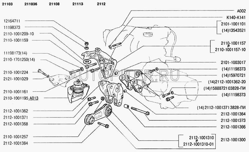 Кронштейн подушки двигателя "ВАЗ" ВАЗ 2110-12 нижний 21121001362 Автоваз