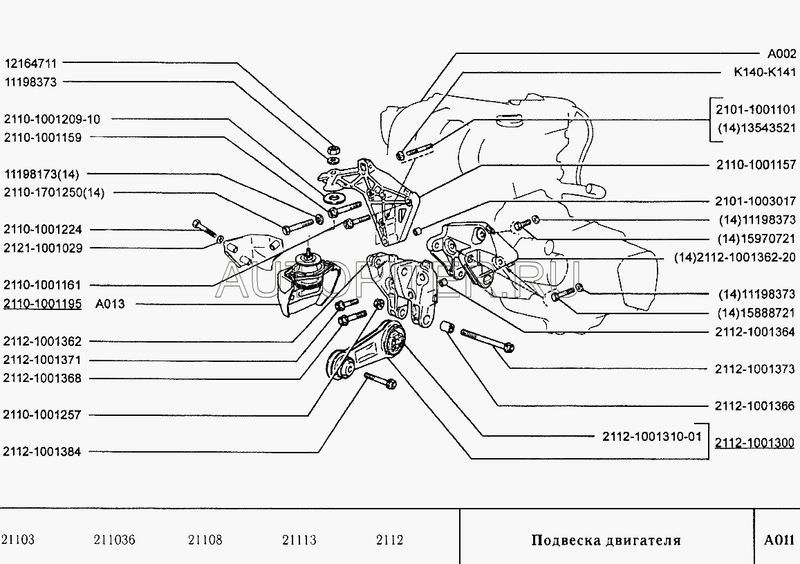 Кронштейн подушки двигателя "ВАЗ" ВАЗ 2110-12 нижний 21121001362 Автоваз