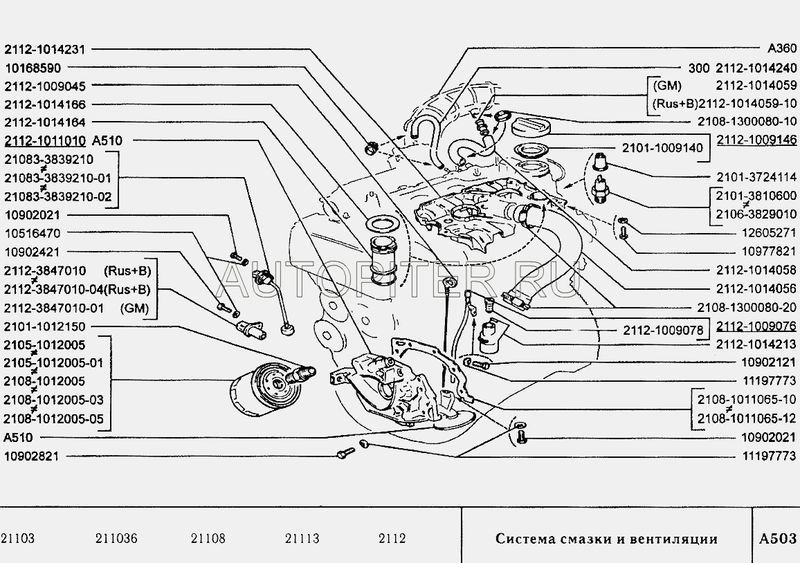 Шланг сапуна 2110-12,2170 (16 кл) (большой нижний) РТ 21121014056 Автоваз