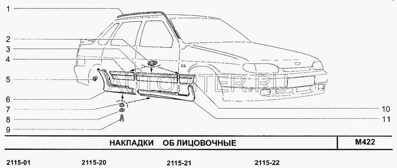 Молдинг Двери передний 2114 Правый (Широкий) 21148212144 Автоваз