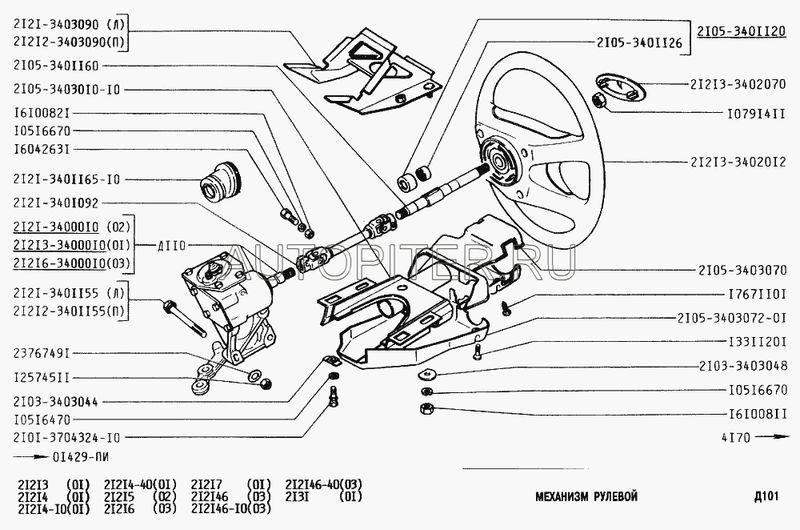Уплотнитель рулевого механизма 2121 2121340116510 Автоваз