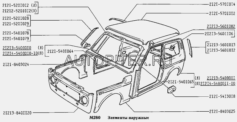 2121 Усилитель крыши 21215701014 Автоваз