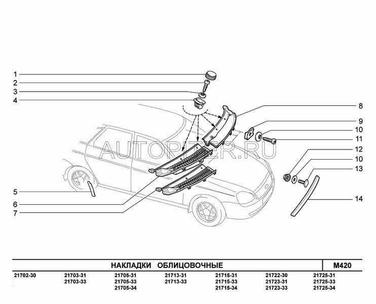 накладка с липкой лентой 21700821272600 Автоваз