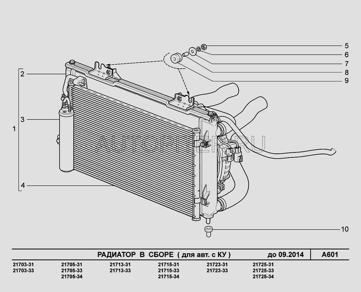 Радиатор с трубопроводами, конденсатором, ресивером и электровентилятором в сборе 21703130000800 Автоваз