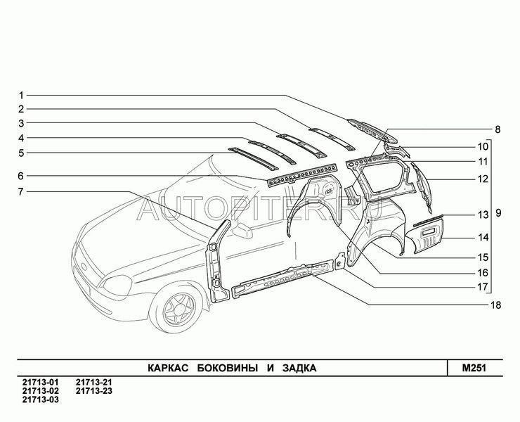 УСИЛИТЕЛЬ З/КРЫЛA 21710840407700 Автоваз