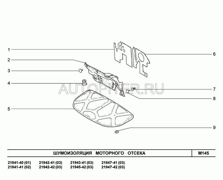 Проклaдкa изоляц мот отс 21900500752000 Автоваз