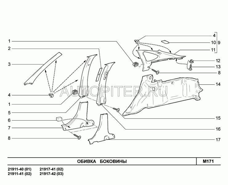 Обивка центральной стойки 21900540212800 Автоваз