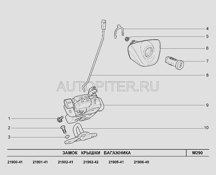 Привод замка крышки багагажника в сборе 21900560607000 Автоваз