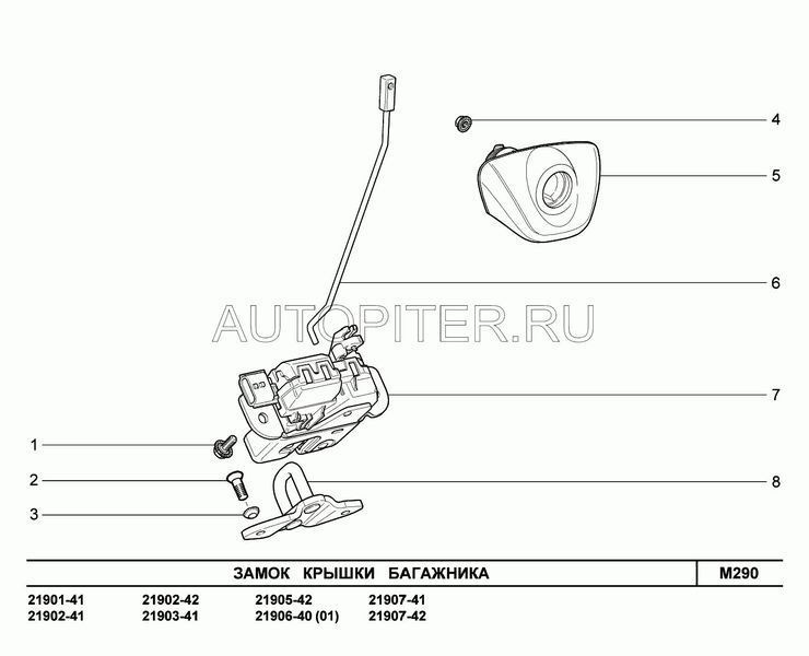 Привод замка крышки багагажника в сборе 21900560607000 Автоваз