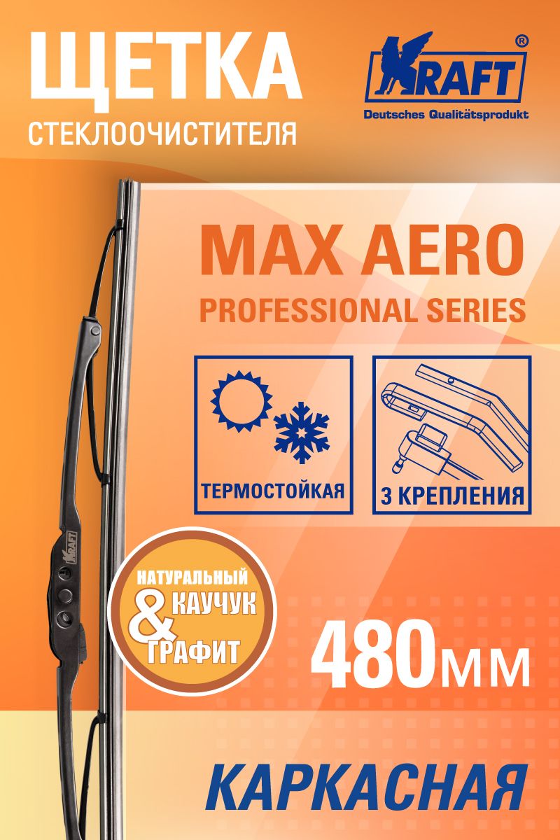 Щеткастеклоочистителякаркасная480мм(2адаптера) kt830039 Kraft