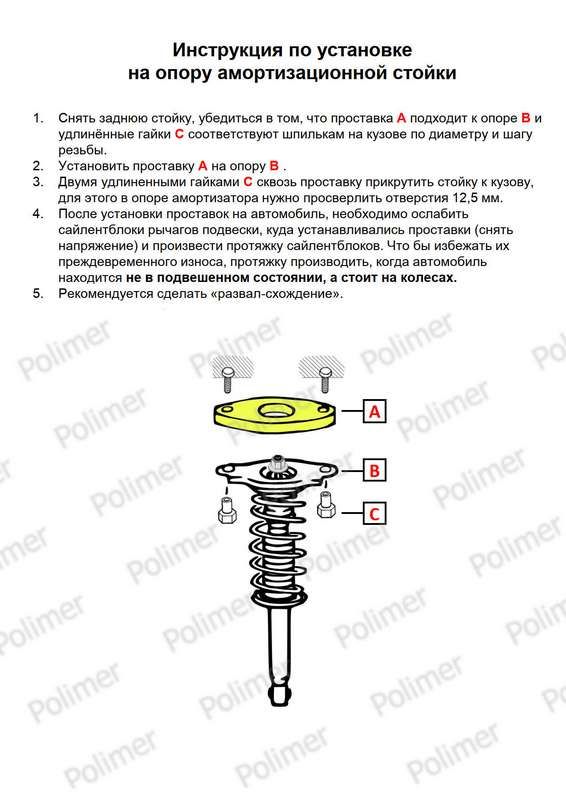 Проставки увеличения клиренса опор задних амортизаторов  мм 041502730 Полимер
