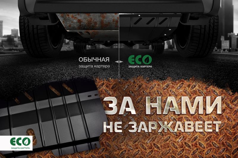 Комплект защиты радиатора и крепежа ECO. подходит для HAVAL H9 (15-18. 18->) 2.0 eco9903320 Eco